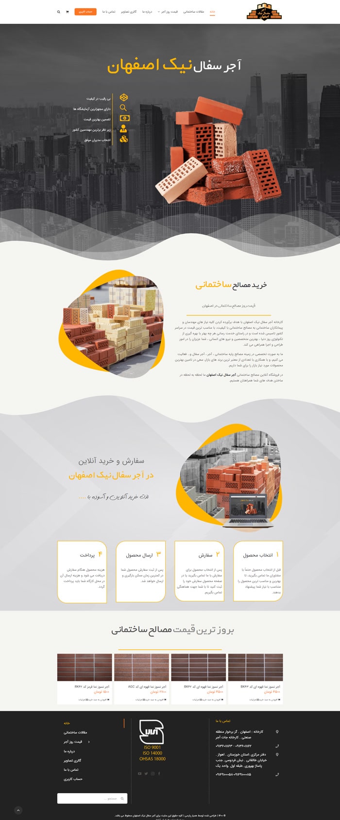 طراحی سایت آجر سفال نیک اصفهان