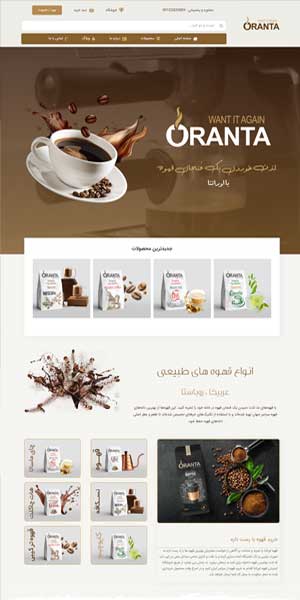 طراحی سایت قهوه